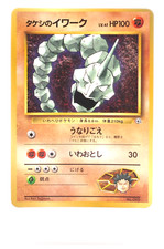 1998 Brock's Onix n.095 Gym