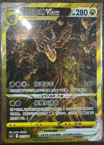 Pokemon tcg chinese - s-chinese, cs6.1c