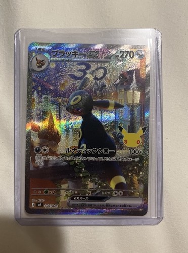 Umbreon sar 044 - 044/040, 30°