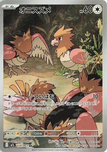 Spearow 074 063 - spearow, 074/063