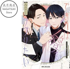 Dekireba Ai wo Tsuzuritai