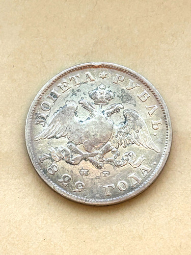 1829 спб rublo - 1829,