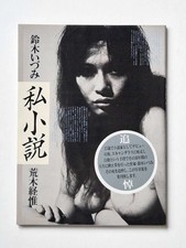 Shishosetsu (Izumi Suzuki) -