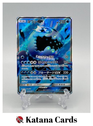 Carte pokemon wishiwashi - carte, wishiwashi-gx
