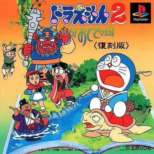 Doraemon sos otogi no kuni - sos!,