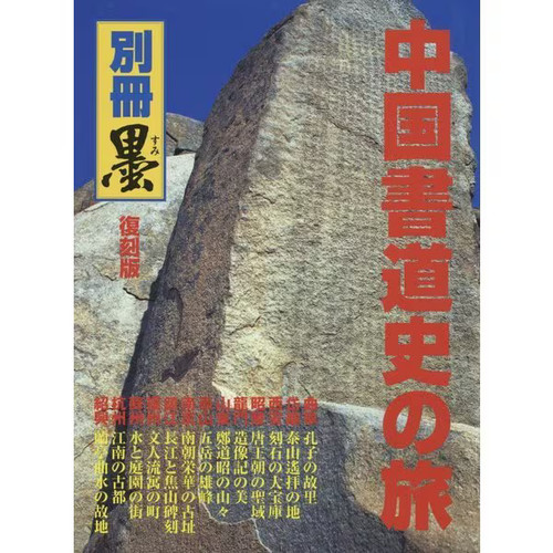 Chinese calligraphy history - chinese,
