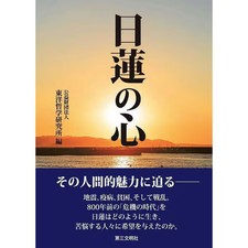 Nichiren's Heart Hardcover