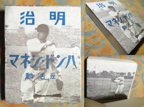 1920 1930 giapponese 治明 - giapponese,