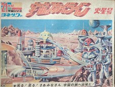 Showa Retro Space Trip YS 21