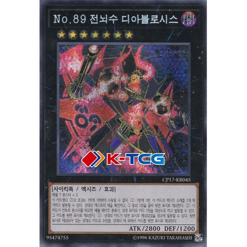 Yugioh coreana numero - "numero, 89