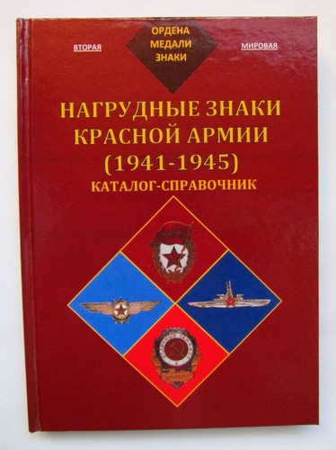 Distintivi militari russi urss - distintivi,