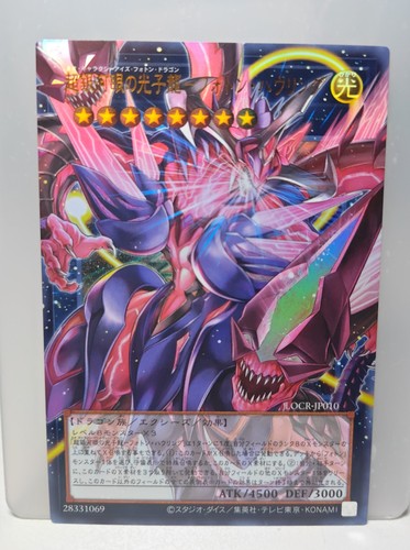 Neo galaxy eyes photon dragon - galaxy-eyes,