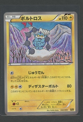 Thundurus battle boost - thundurus,