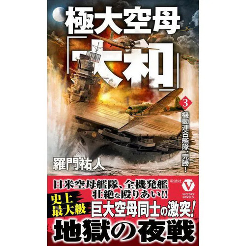 Yamato aircraft carrier - aircraft, model
