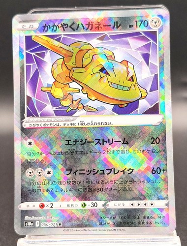 Steelix lucente holo 050 071 - steelix,