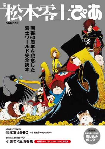 Libro leiji matsumoto - matsumoto,