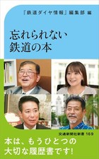 Libro ferroviario senza nota