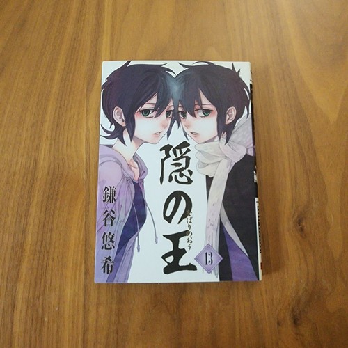 Nabari volume 13 manga - no, ou