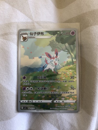 Sylveon special art - 🎀,