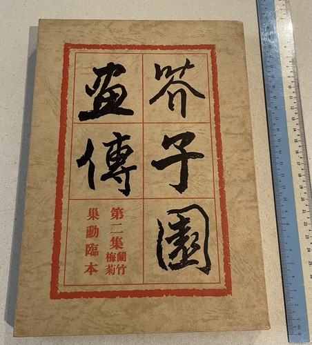1972 chinese painting book - 1972,