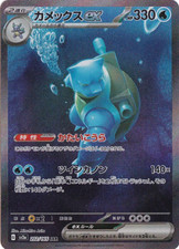 (100%Autentico)SAR -Blastoise