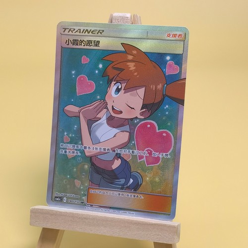 Pokemon tcg chinese misty - tcg, misty's