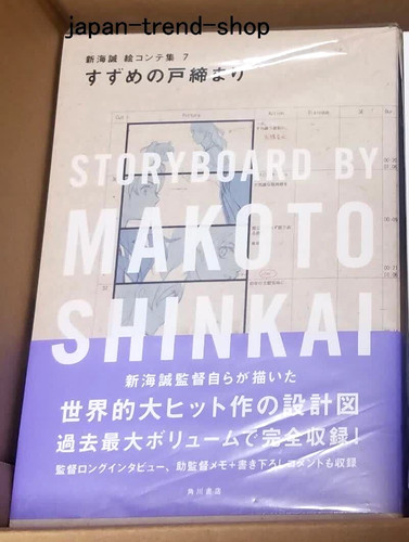 Makoto shinkai storyboard - makoto,