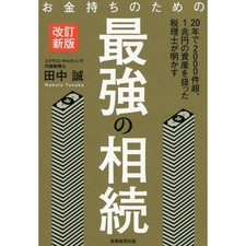 The Strongest Inheritance for