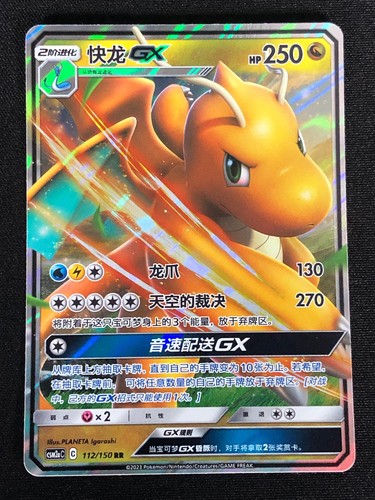 Pokemon dragonite 112 150 - pokemon,
