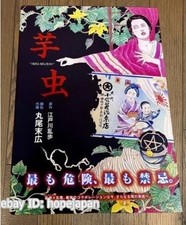 Suehiro Maruo & Edogawa Rampo