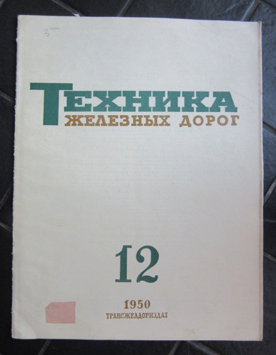 Y1950 rivista ingegneria - rivista, "