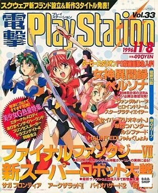Dengeki playstation magazine - dengeki,