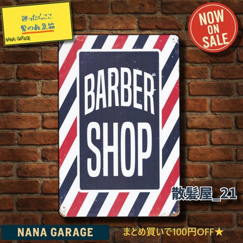 Barber shop insegna - barber, in