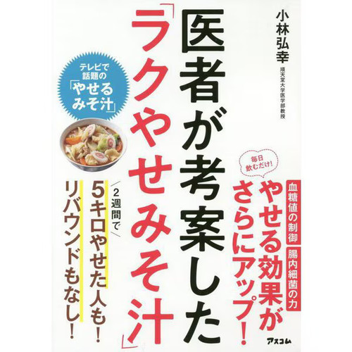 Easy miso soup doctor - easy,