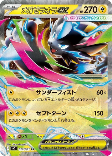 Mega zeraora 026 081 m5 - mega, rr