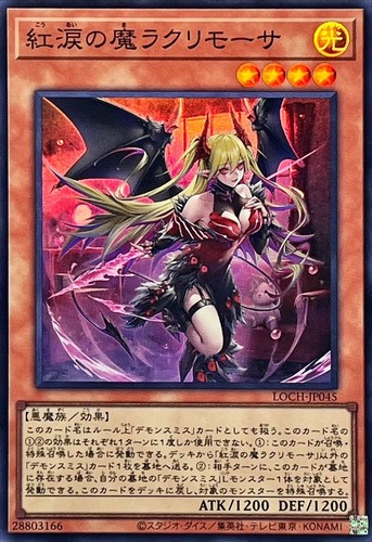 Yugioh loch jp045 lacrima the - yugioh,