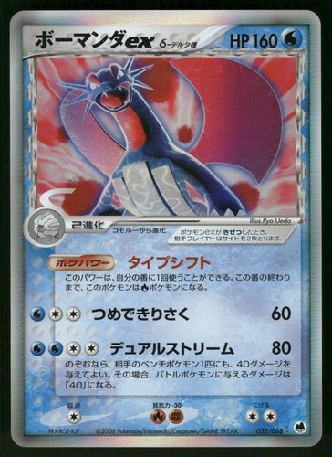 Pokemon salamence 022 068 - pokemon, ex