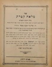 מלאה קטרת פאקש תרס"ג RABBI ZUSSMAN SOFER KETORAS 1903