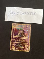 Pokemon Card Mew Antico -Promo-giapponese-Holo-Mint!