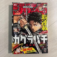Weekly Shonen Jump 2023 No.42