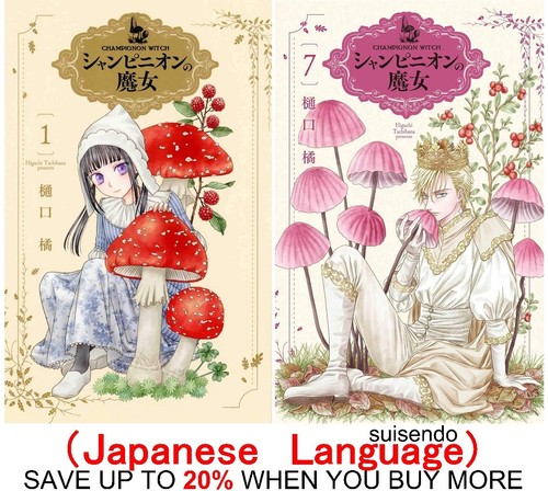 Champignon witch manga - 1-7,