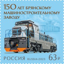 FR6469 - 2023 Russia - Bryansk