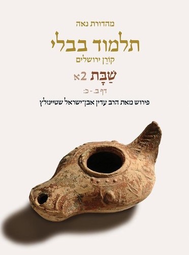 Adin steinsaltz koren talmud - adin,