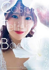 Libro fetish cosplay Nana Miho
