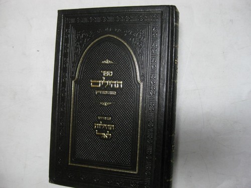 Tehillim ספר תהילים - ספר,