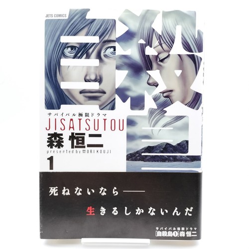 Suicide island vol 2009 - island, [2009