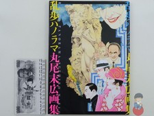 Artbook - Ranpo Panorama Maruo