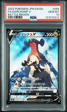 Pokemon Garchomp V CSR 084 067