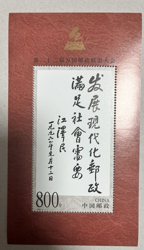 Francobolli della cina - della, 1999