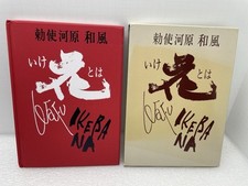 WAFU TESHIGAHARA IKEBANA